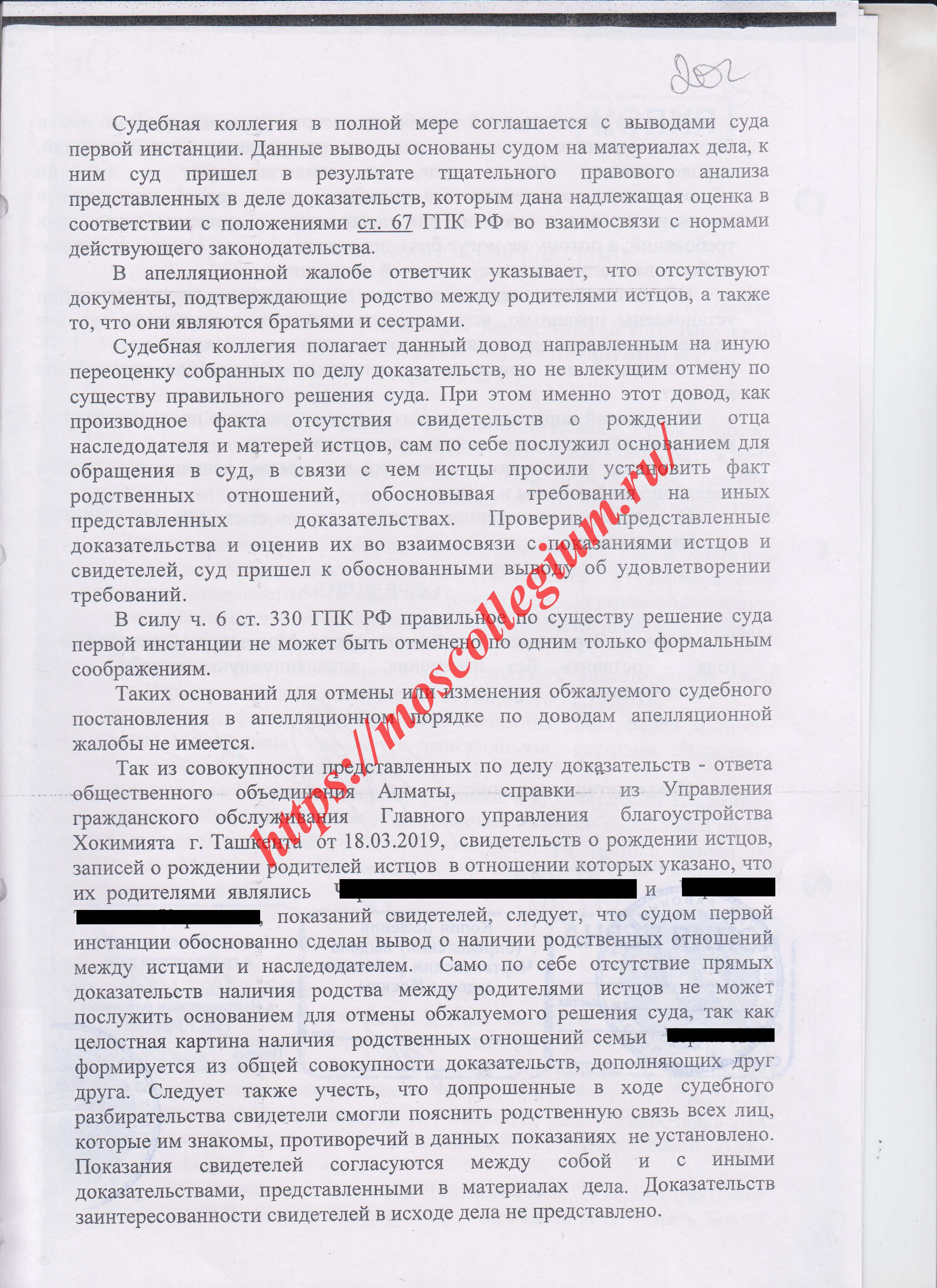 Апелляционное определение Московского городского суда